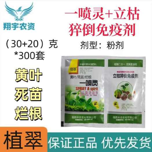 郑州临朐丰农 植翠 一喷灵+立枯猝倒免疫剂