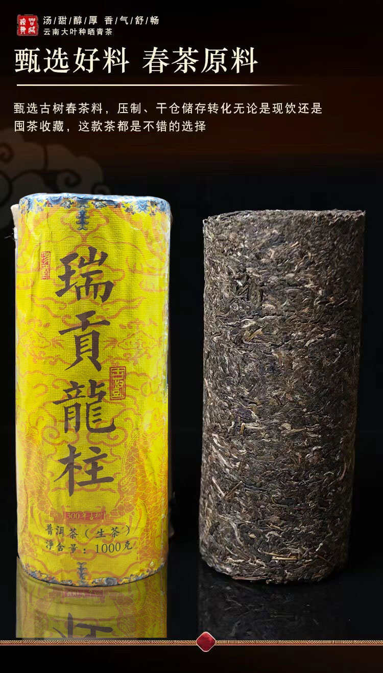 1000克曼松收藏级古树茶龙柱瑞贡龙柱生茶普洱茶