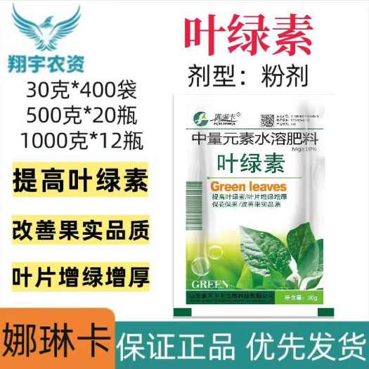 郑州娜琳卡 叶绿素