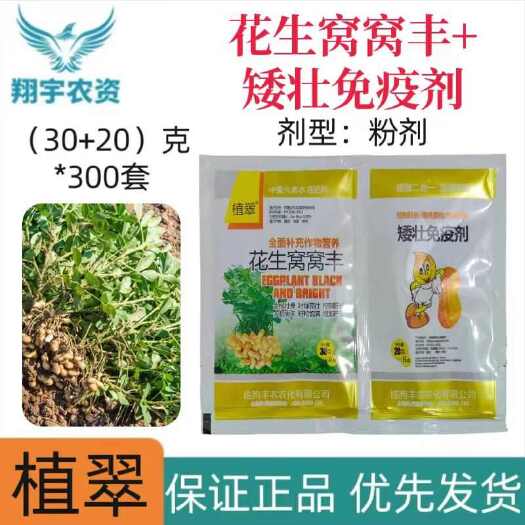 郑州临朐丰农 植翠 花生窝窝丰+矮壮免疫剂