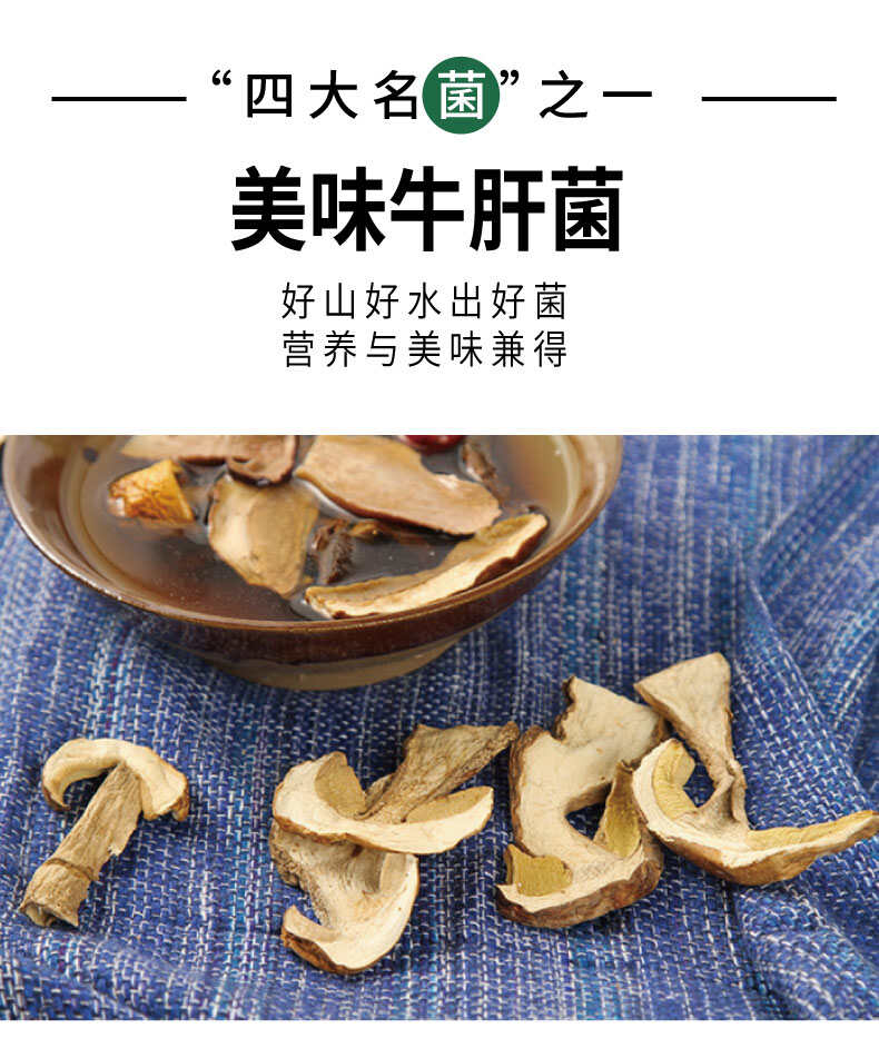 松梵云南香格里拉美味牛肝菌50g罐装山珍菌菇南北干货煲汤食材