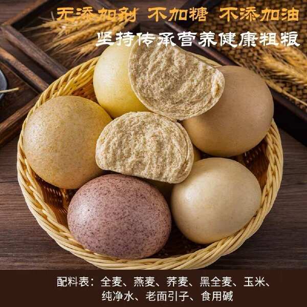 一件代发杂粮馒头全麦黑麦燕麦粗粮面食健康代餐小糖人代餐