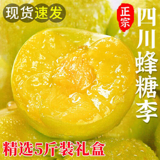 仪陇县四川蜂糖李彩箱+珍珠棉包装盒5斤装一件代发