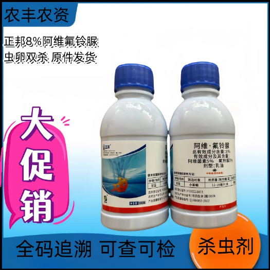 正邦8%阿维菌素氟铃脲高浓度杀虫剂甘蓝小菜蛾吊丝虫杀虫杀卵农