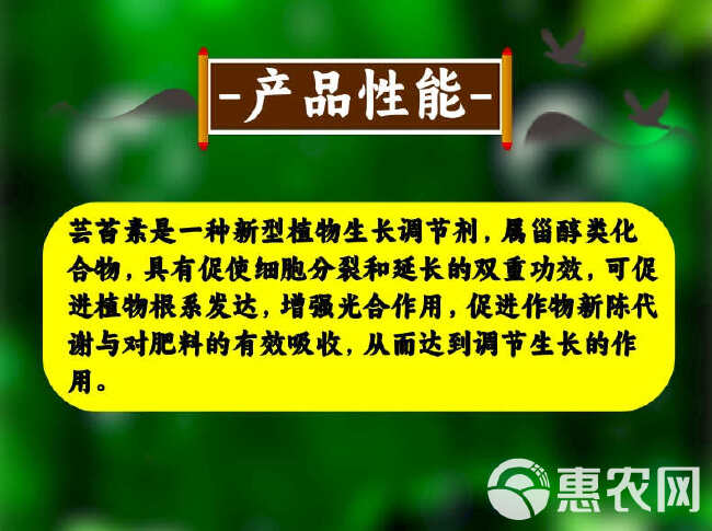 0.01%14羟基芸苔素高含量活性吸收利用率高兑水多