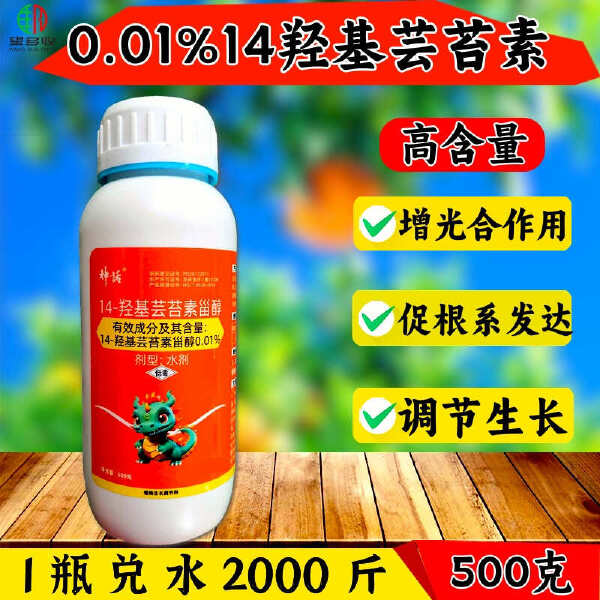 0.01%14羟基芸苔素高含量活性吸收利用率高兑水多