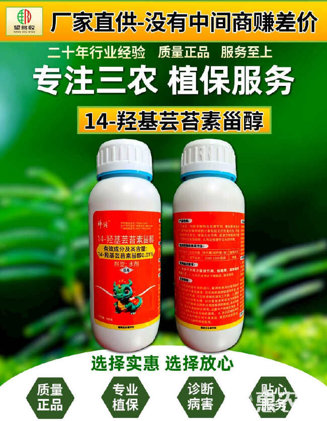 0.01%14羟基芸苔素高含量活性吸收利用率高兑水多