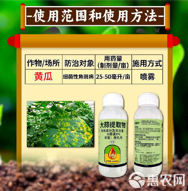 奥丰大蒜油8%大蒜素大蒜提取物杀菌剂