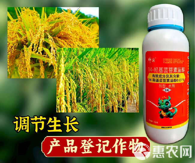 0.01%14羟基芸苔素高含量活性吸收利用率高兑水多