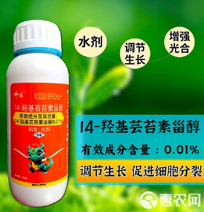 0.01%14羟基芸苔素高含量活性吸收利用率高兑水多