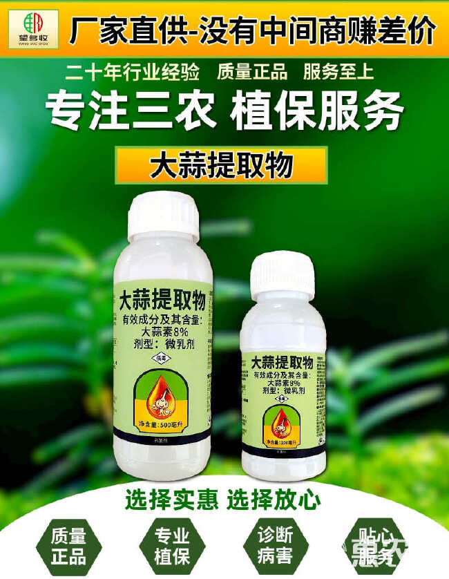 奥丰大蒜油8%大蒜素大蒜提取物杀菌剂