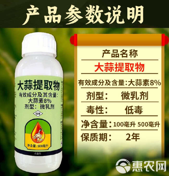 奥丰大蒜油8%大蒜素大蒜提取物杀菌剂