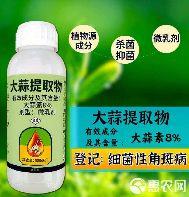 奥丰大蒜油8%大蒜素大蒜提取物杀菌剂