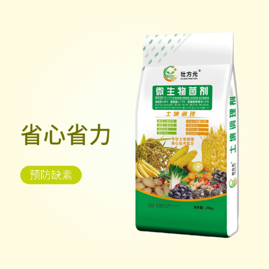 土壤调理剂 有机肥 微生物菌剂