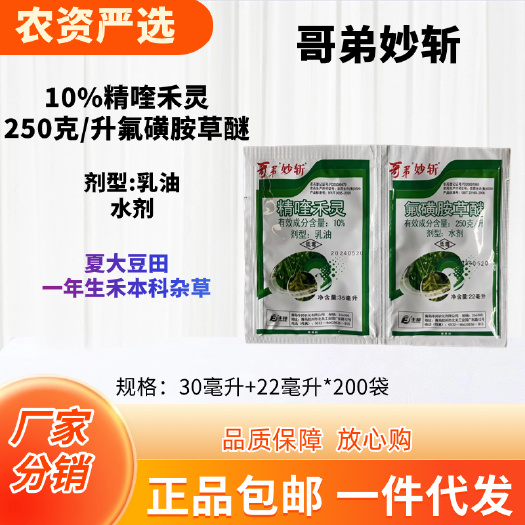 青岛丰邦农化哥第妙斩 10%精喹禾灵乳油+250克/升氟磺胺