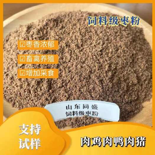 济宁畜禽养殖 饲料级枣粉