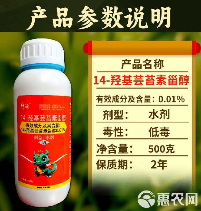 0.01%14羟基芸苔素高含量活性吸收利用率高兑水多