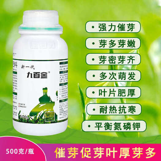 内乡县九百金  茶叶专用叶肥叶面肥催芽生根剂壮苗增产发根液正品
