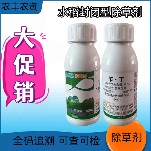 南昌县新安63%丁草胺芽前封闭除草剂水稻稗草牛毛草鸭舌草除草剂