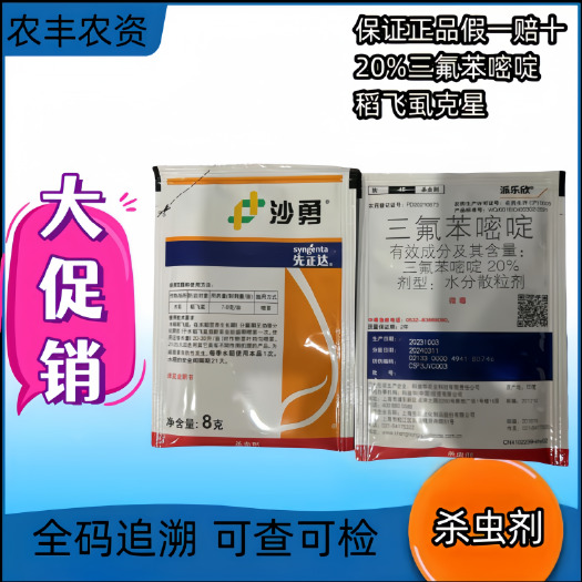 南昌县先正达沙勇三氟苯嘧啶稻飞虱杀虫剂正品科迪华农药佰靓珑