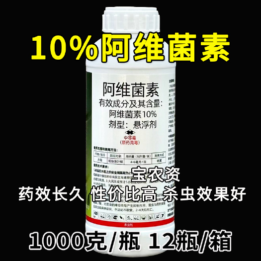 天门市10%阿维菌素杀虫剂农药稻纵卷叶螟水稻杀虫药打虫触杀胃毒杀
