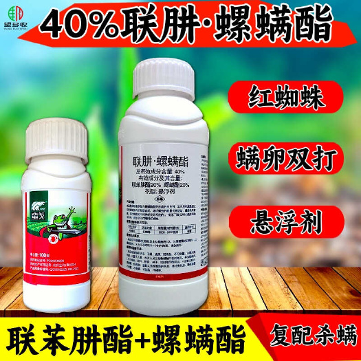 中科联肼螺螨酯杀螨剂柑橘果树红蜘蛛螨害联苯肼酯 螨卵双杀