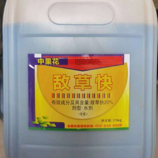 郑州灭生性除草剂20%敌草快见绿杀不伤土壤路边荒地果园园林等地除