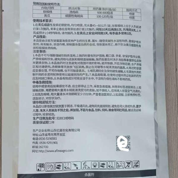 亿嘉细可安中生菌素老牌农用黄瓜细菌性角斑病猕猴桃溃疡病杀菌剂