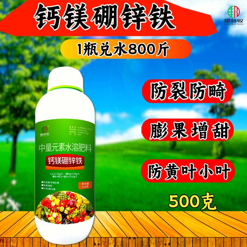 奥丰钙镁硼锌铁叶面肥 膨果防裂增重品质高