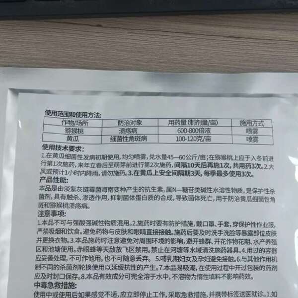 亿嘉细可安中生菌素老牌农用黄瓜细菌性角斑病猕猴桃溃疡病杀菌剂