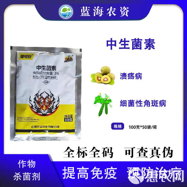 亿嘉细可安中生菌素老牌农用黄瓜细菌性角斑病猕猴桃溃疡病杀菌剂