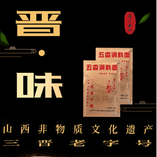 交城县五香调料面25克*10袋山西非遗花椒八角茴香肉桂高良姜丁香