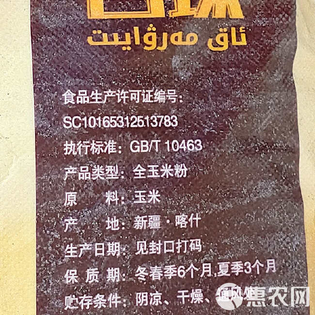 玉米面粉新疆特产餐厅家用玉米面营养健康食用面批发