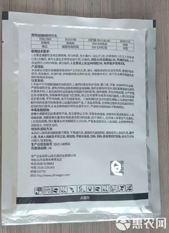 亿嘉细可安中生菌素老牌农用黄瓜细菌性角斑病猕猴桃溃疡病杀菌剂