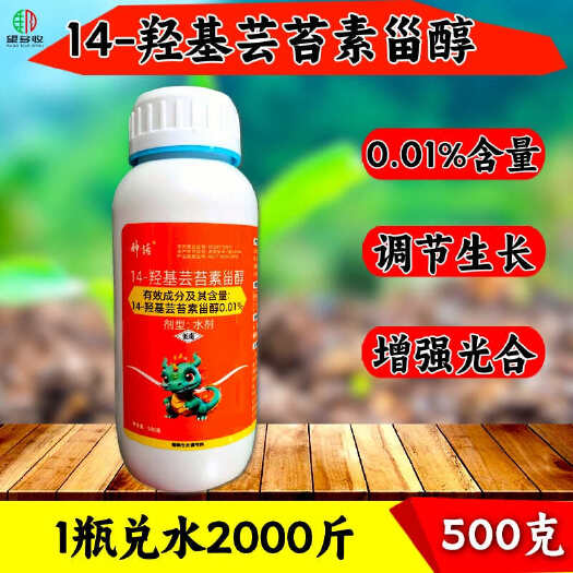 潍坊14羟基芸苔素甾醇0.01% 生长调节剂