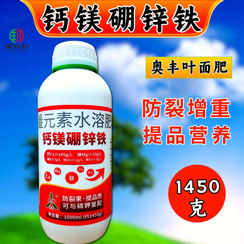 奥丰钙镁硼锌铁叶面肥 膨果防裂增重品质高