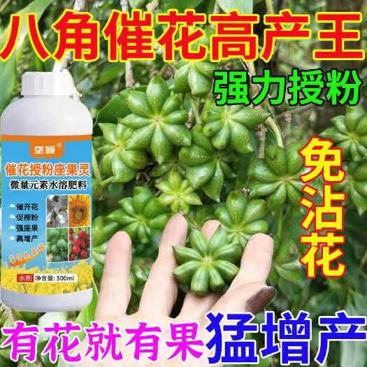 栾川县八角催花保果座果保花保果开花多果农用防落花落果授粉增产叶面肥