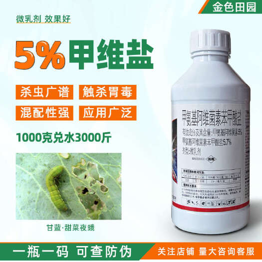 烟台东生挂隆5%甲氨基阿维菌素苯甲酸盐微乳剂甘蓝甜菜叶蛾农药杀虫