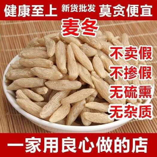 新品山东精选麦冬 个大饱满 无硫熏 基地直发