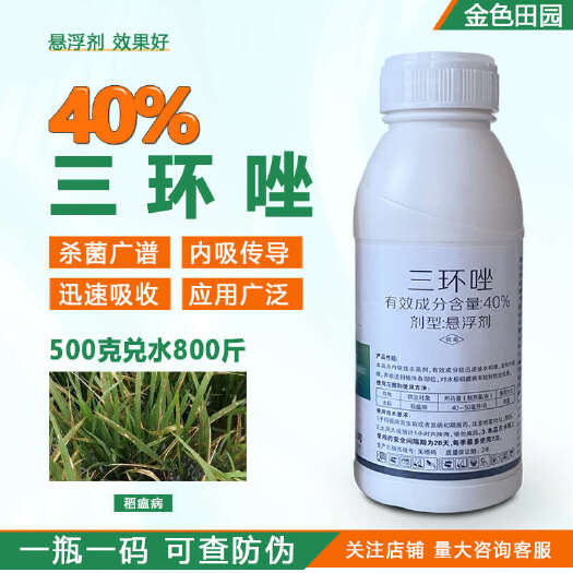 烟台百欢40%三环唑悬浮剂三环挫水稻稻瘟病三环坐农药杀菌剂