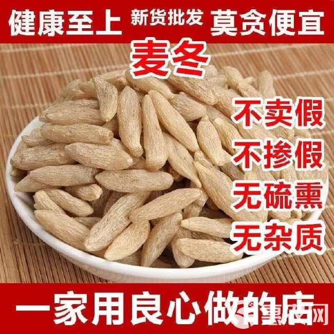 新品山东精选麦冬 个大饱满 无硫熏 基地直发