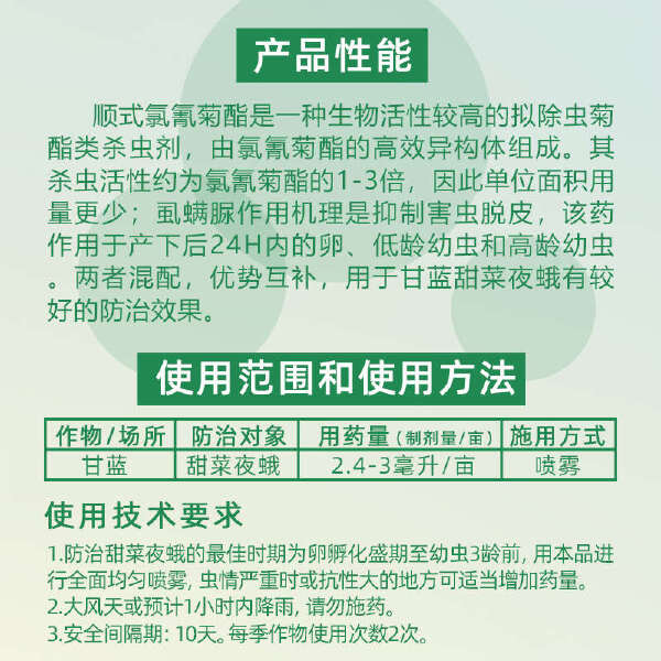 东生普枞10%虱螨脲顺式氯氰菊酯顺式氯氰菊脂甜菜夜蛾农药杀虫