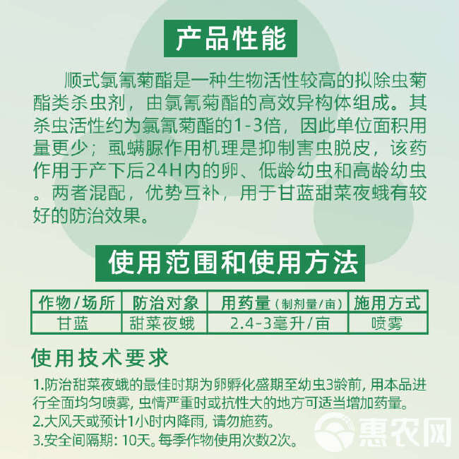 东生普枞10%虱螨脲顺式氯氰菊酯顺式氯氰菊脂甜菜夜蛾农药杀虫