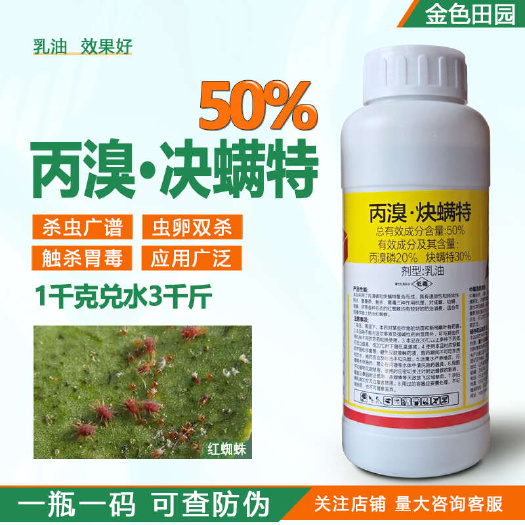 满轻快50%丙溴炔螨特乳油红蜘蛛专用药丙溴膦炔满特克螨特杀螨