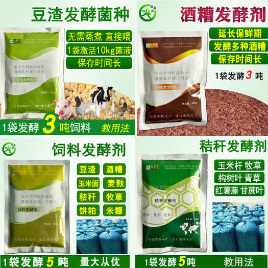 郑州清仓酒糟发酵剂豆渣发酵菌秸秆发酵粉保存久喂猪牛羊鱼饲料发酵剂