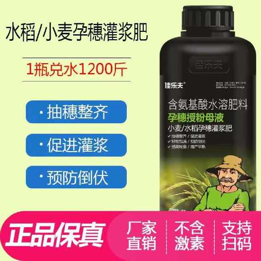 长沙水稻增产专用叶面肥稻黄金抗倒伏返青孕穗大粒饱叶面肥大全正品