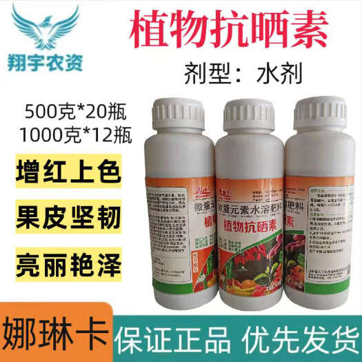 郑州山东娜琳卡 植物抗晒素