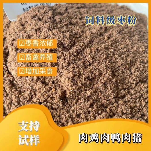 增加猪仔适口性 饲料级枣粉