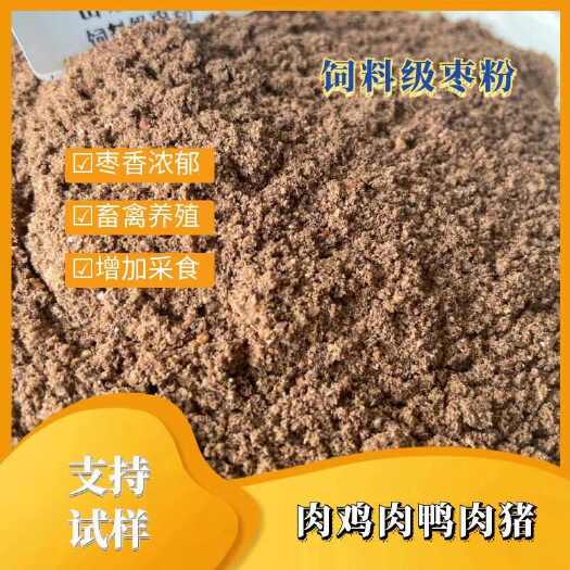 济宁增加猪仔适口性 饲料级枣粉