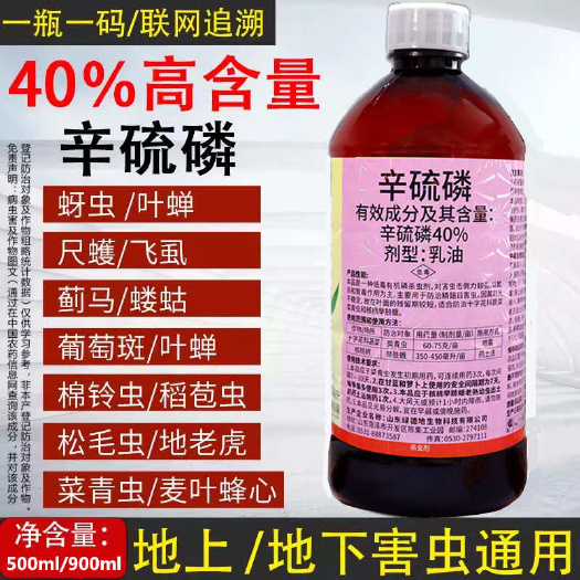 新沂市40%辛硫磷乳油蚜虫果树玉米蔬菜钻心虫地下害虫土壤农药杀虫